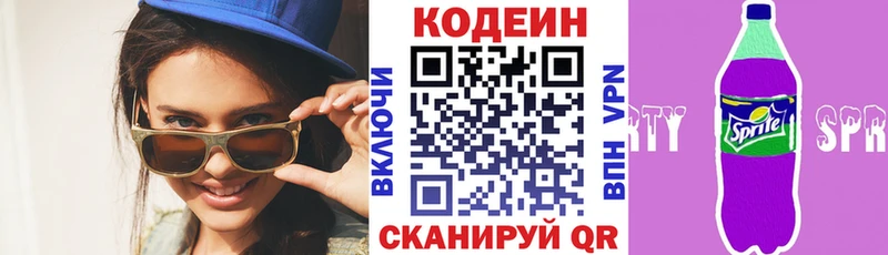 Кодеин напиток Lean (лин) Котово